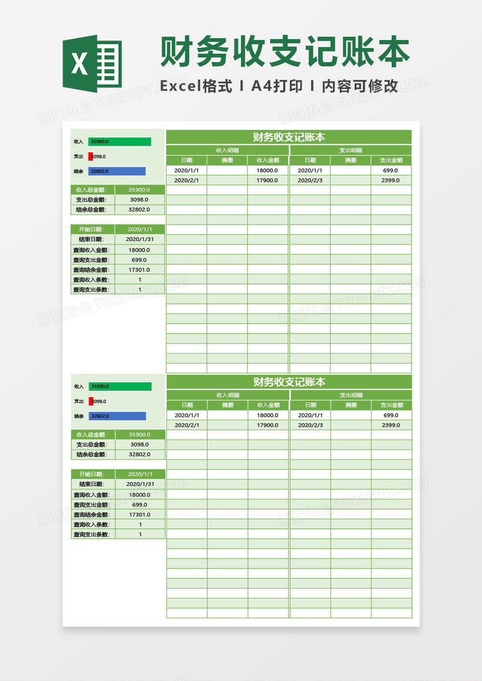 草绿色财务收支记账本excel模板