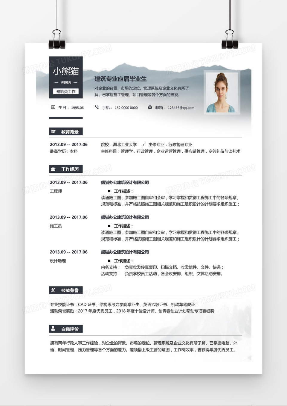 大气山水中国风建筑类求职简历word模板