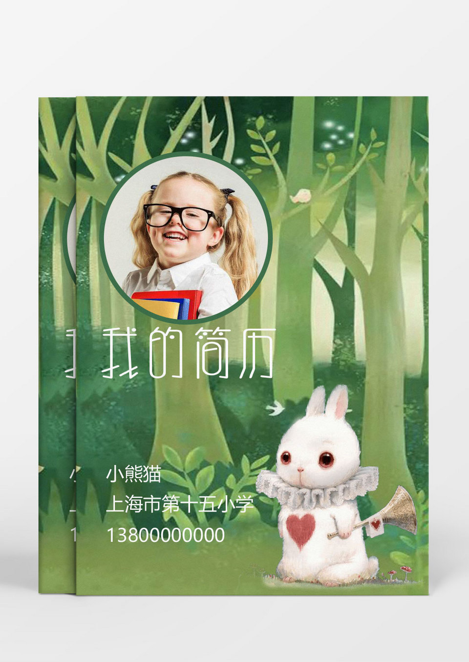绿色森林小升初word简历模板