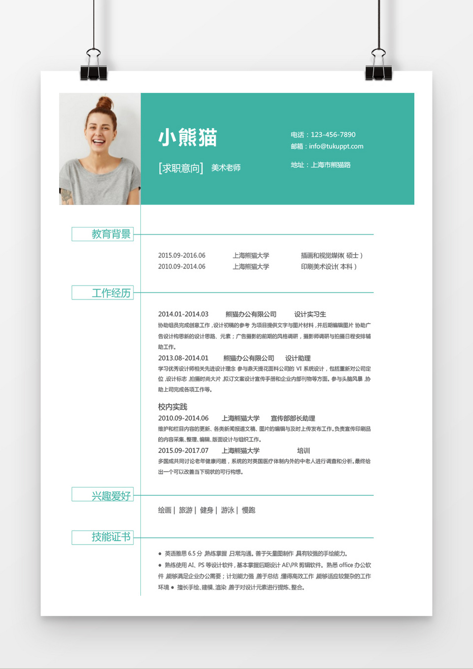 简约绿色灰色美术老师求职简历word简历模板