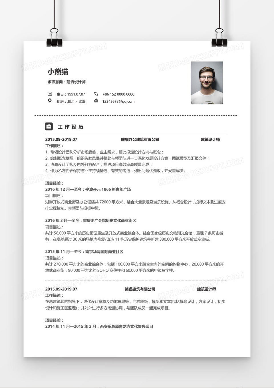 简洁模块化建筑设计师求职简历word模板