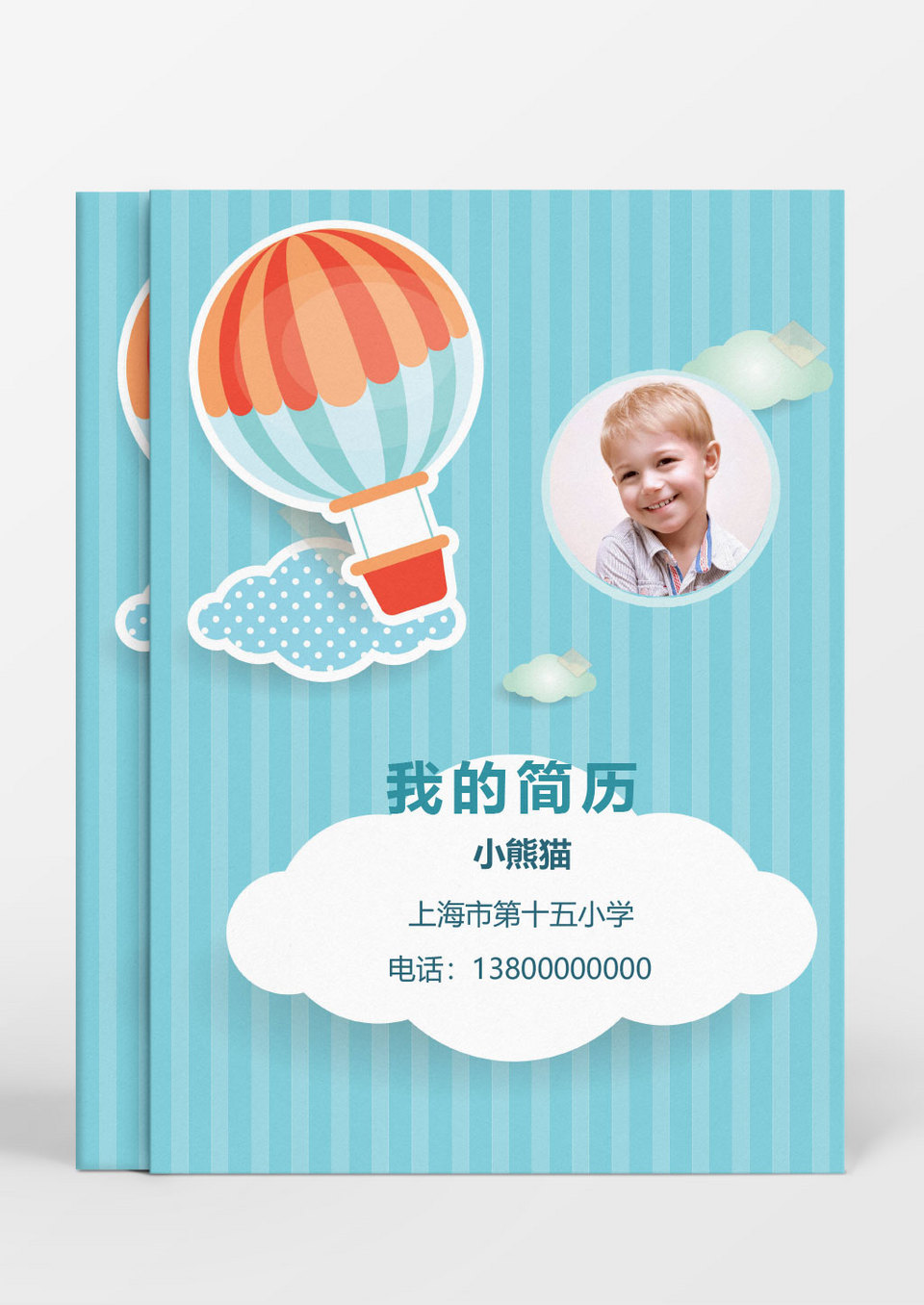 淡蓝色小清新小升初Word简历模板