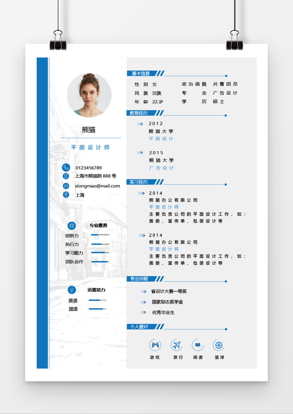 简洁蓝色传统两栏简历设计师word简历
