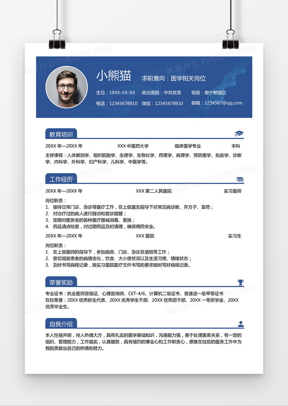 蓝色医疗医药行业求职简历word简历