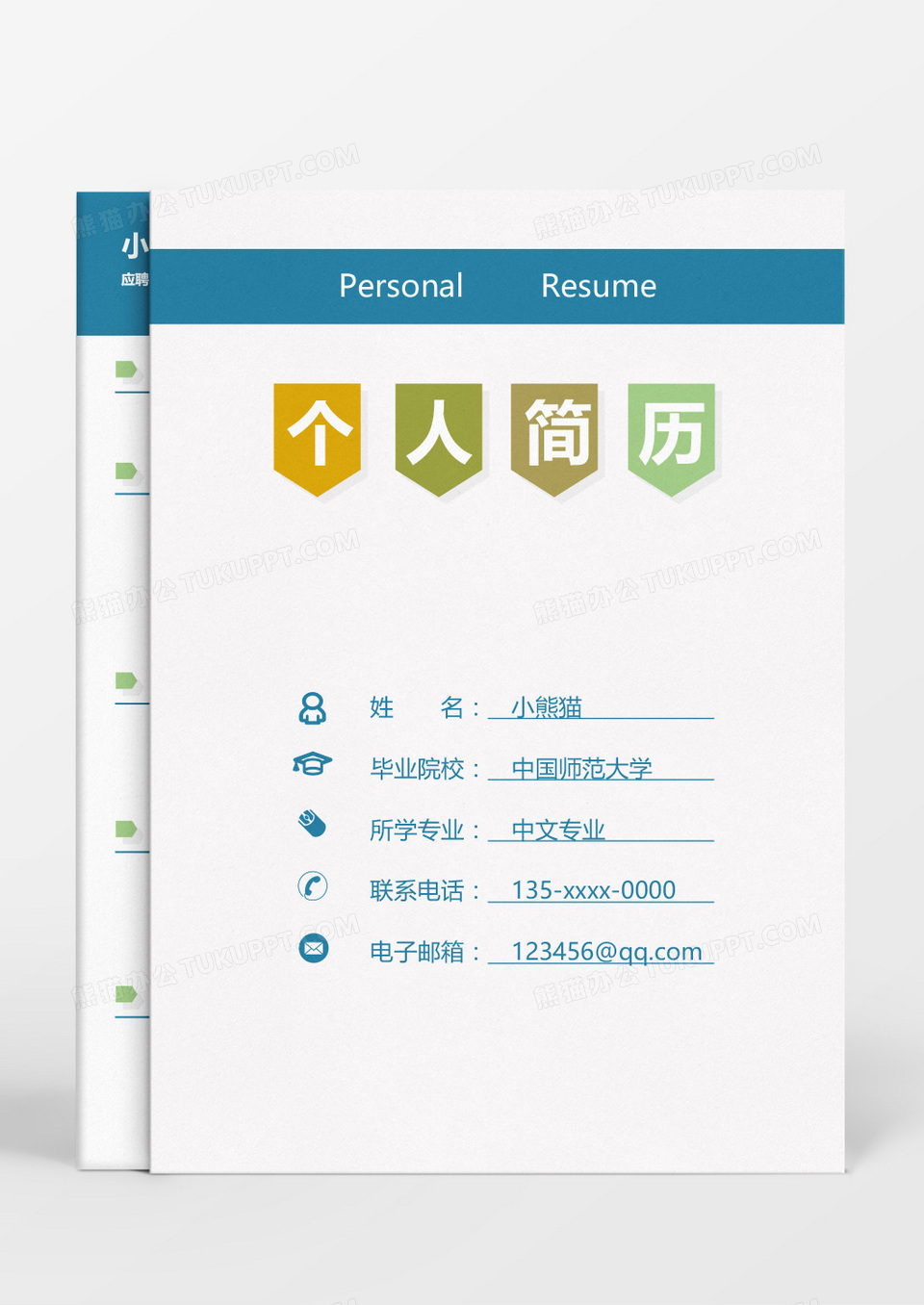 蓝色简约教师成套简历word模板