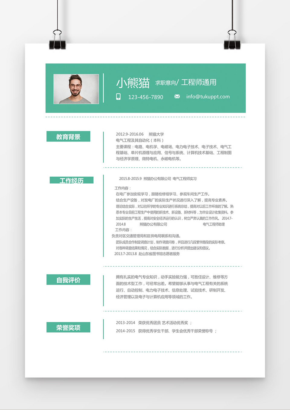 绿色时尚风格电气工程师通用求职简历word简历模板