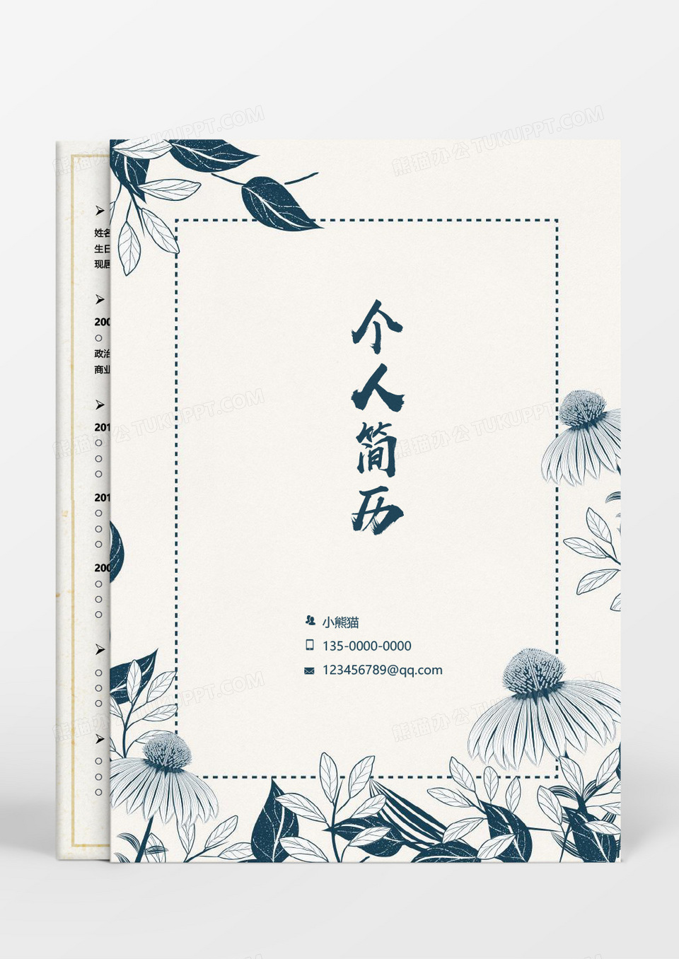 蓝色创意手绘银行柜员成套简历word模板