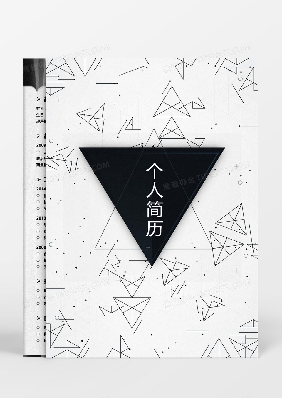 黑色创意点线银行柜员成套简历word模板