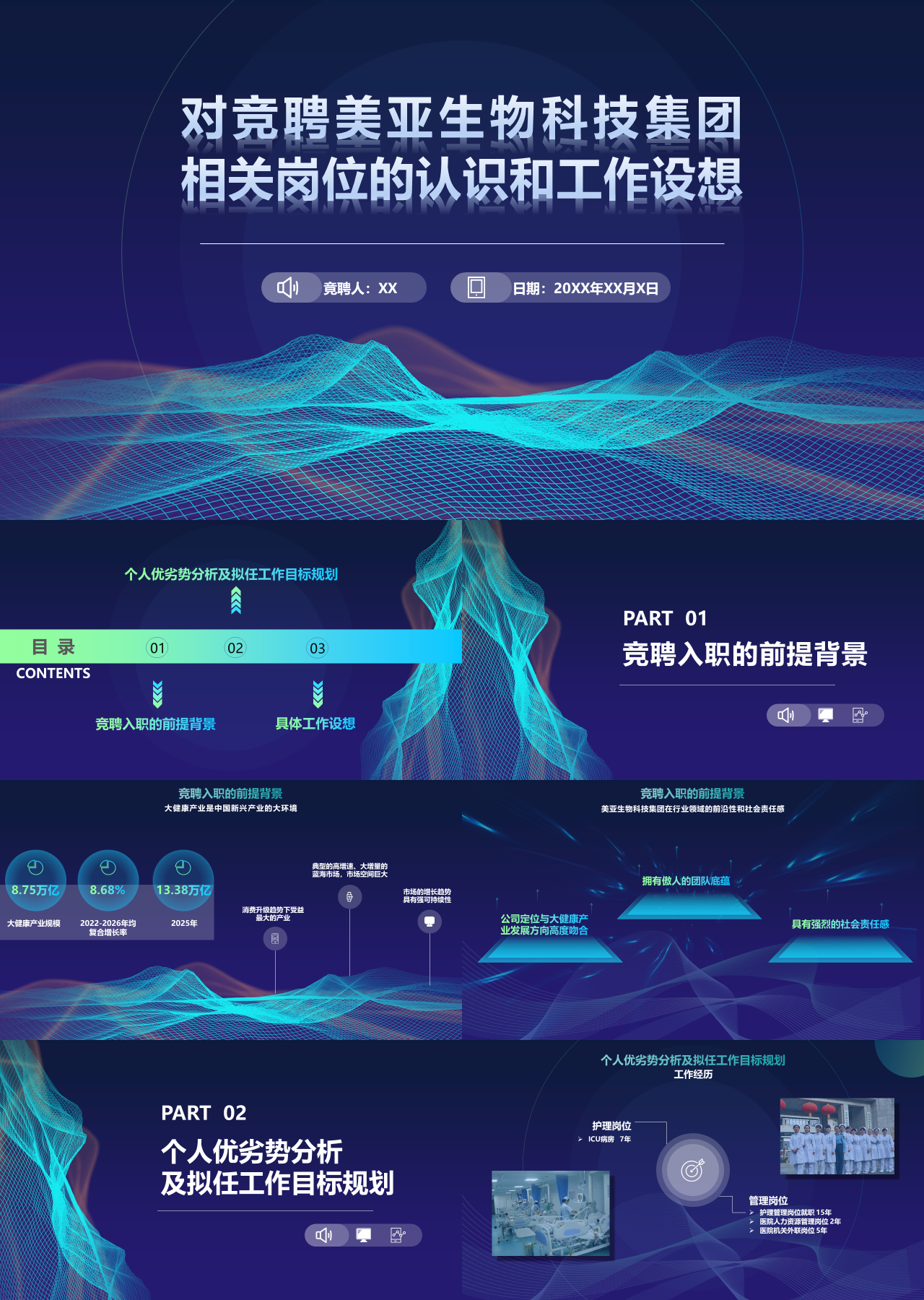 精美静态蓝色企业员工竞聘述职对竞聘美亚生物科技集团相关岗位的认识和工作设想