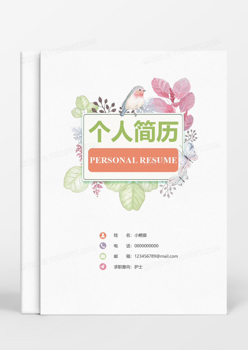 花鸟清新护士个人求职简历word模板