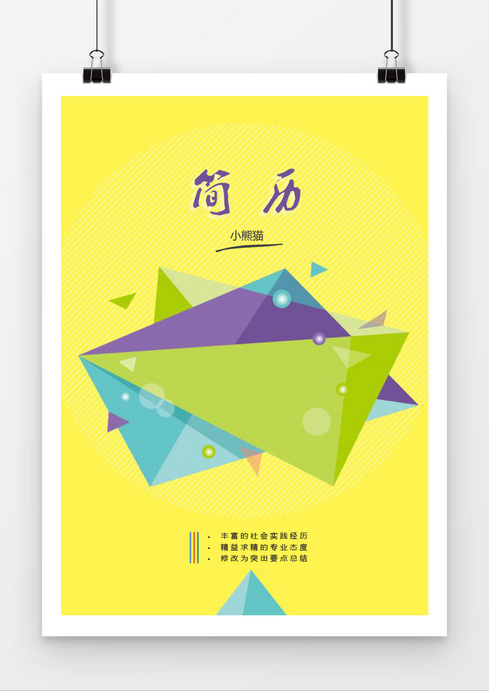 创意word格式简历封面模板word简历模板