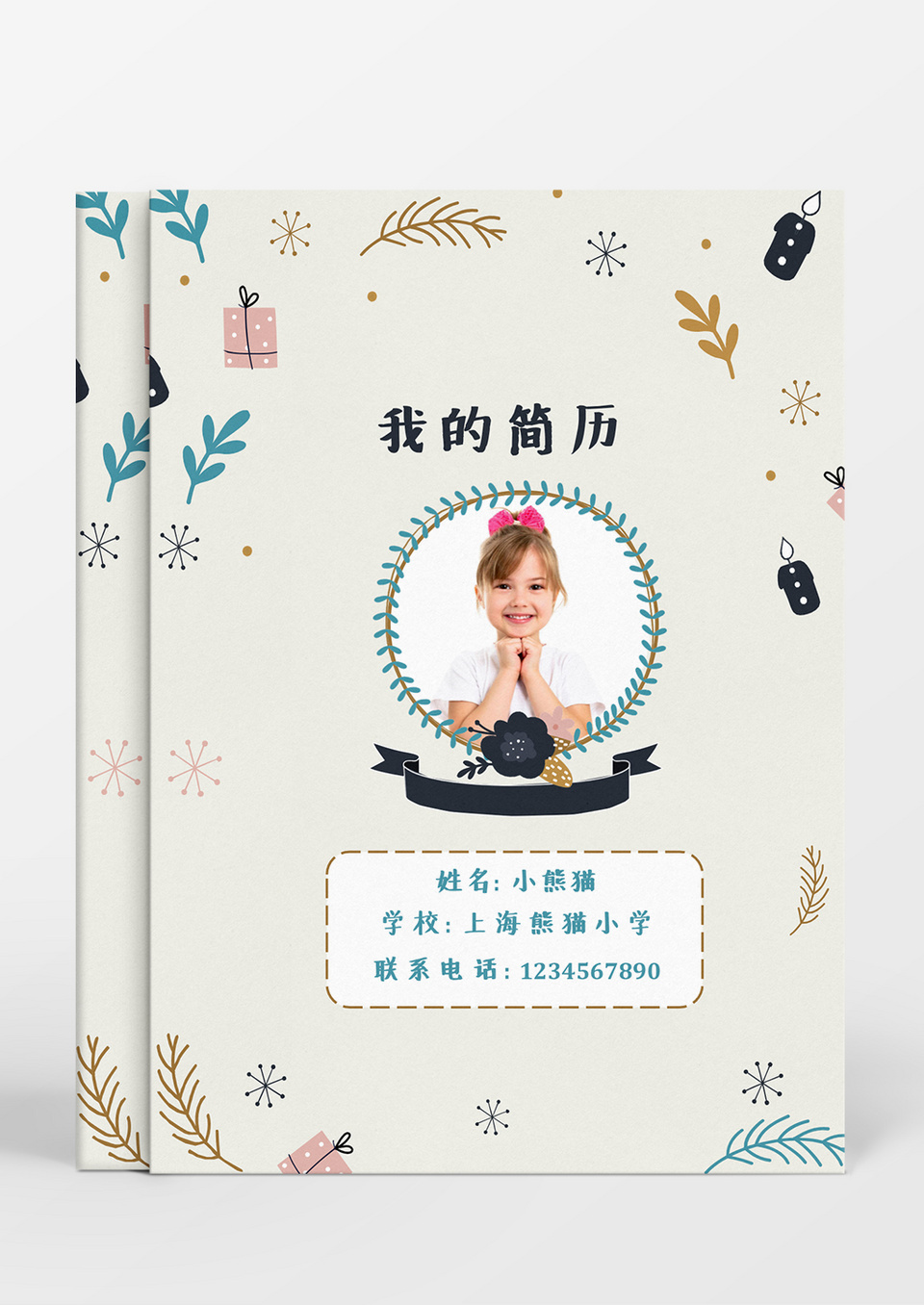 复古时尚线条风格小升初简历word简历模板