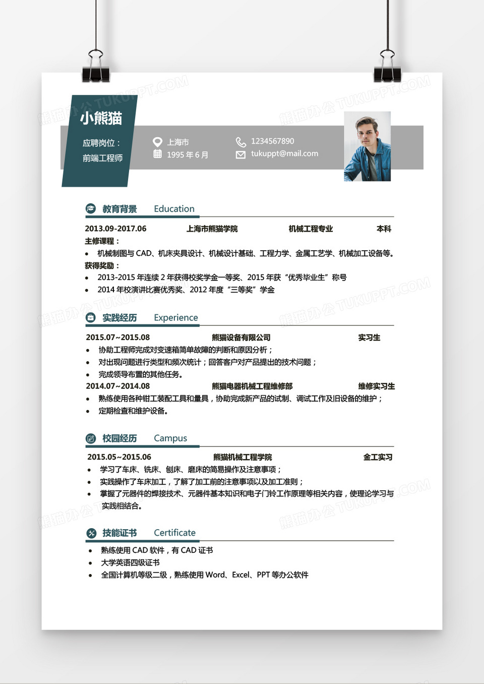 蓝色商务风互联网前端工程师Word简历模板