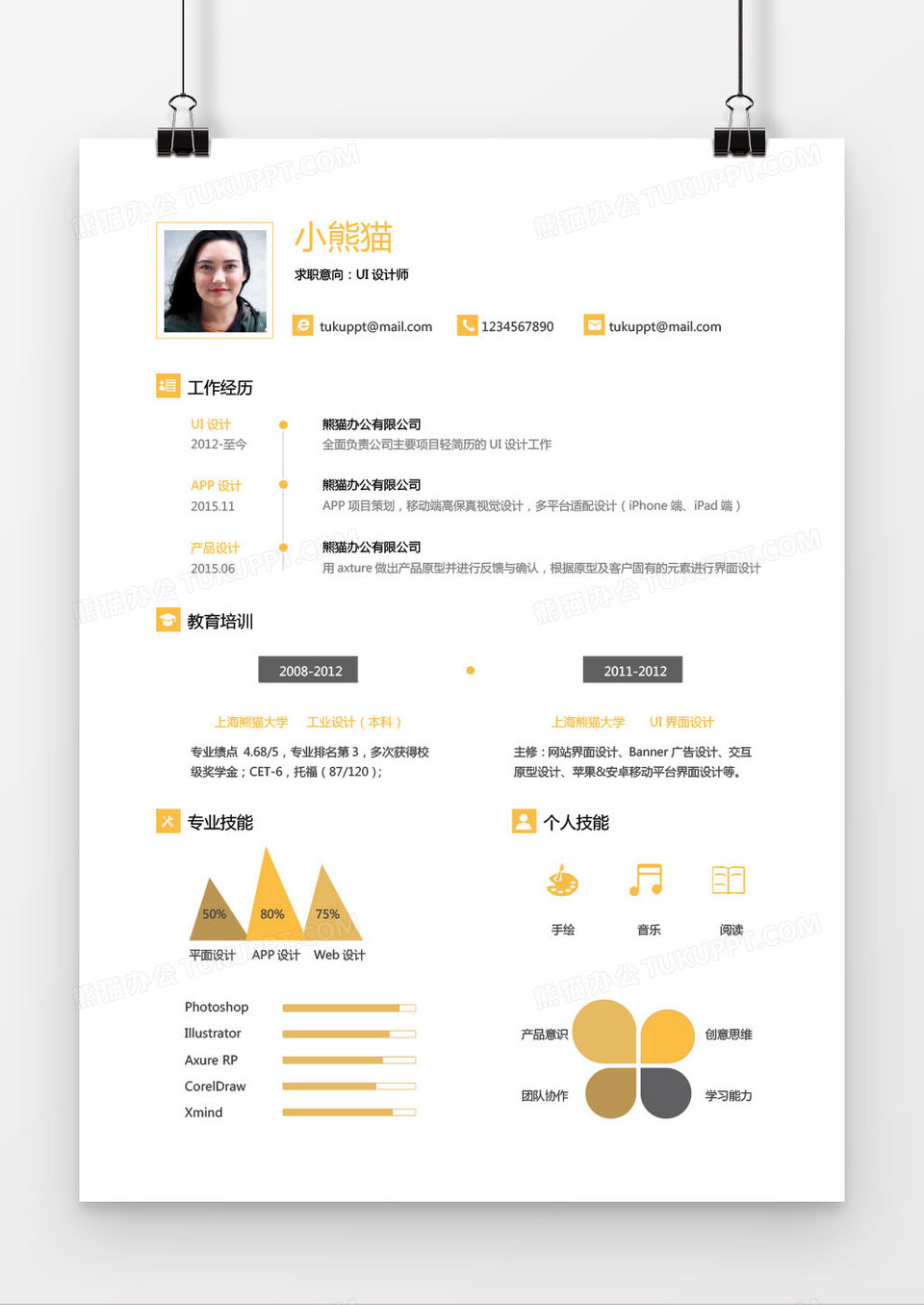 黄色简约UI设计师1年以下工作经验简历word模板