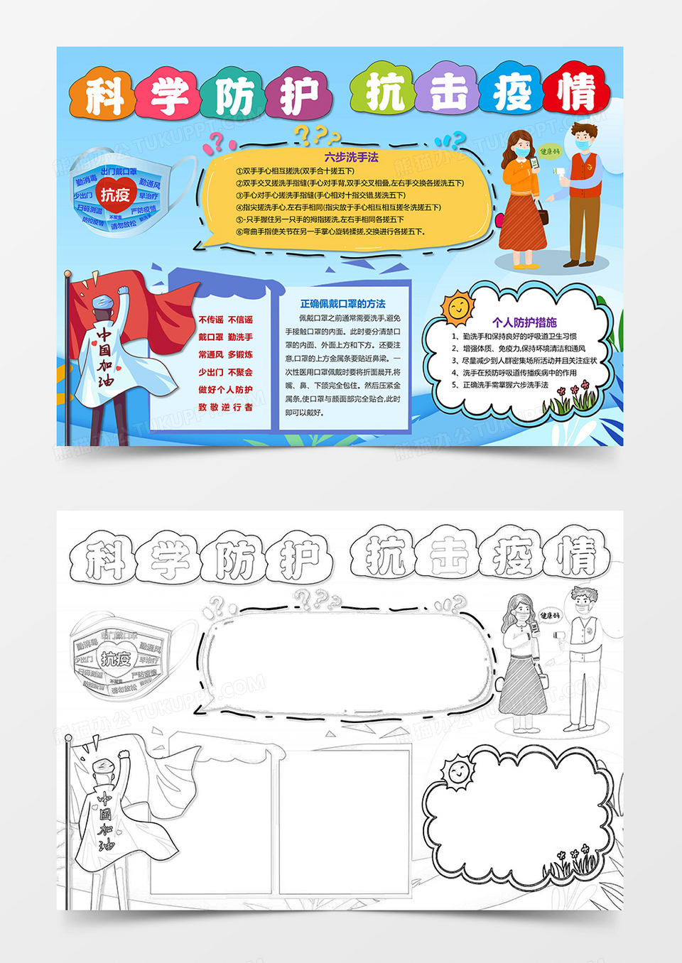 疫情小报预防新型冠中病毒肺炎手抄报小报科学防护抗击疫情小报手抄报模版