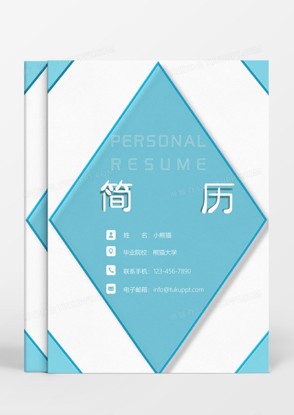 蓝色菱形形状简约行政管理成套个人简历Word模板
