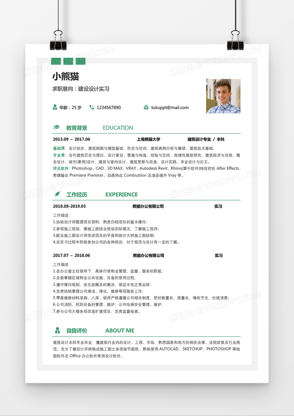 清新绿色简约建筑设计师1到2年工作经验求职简历Word模版