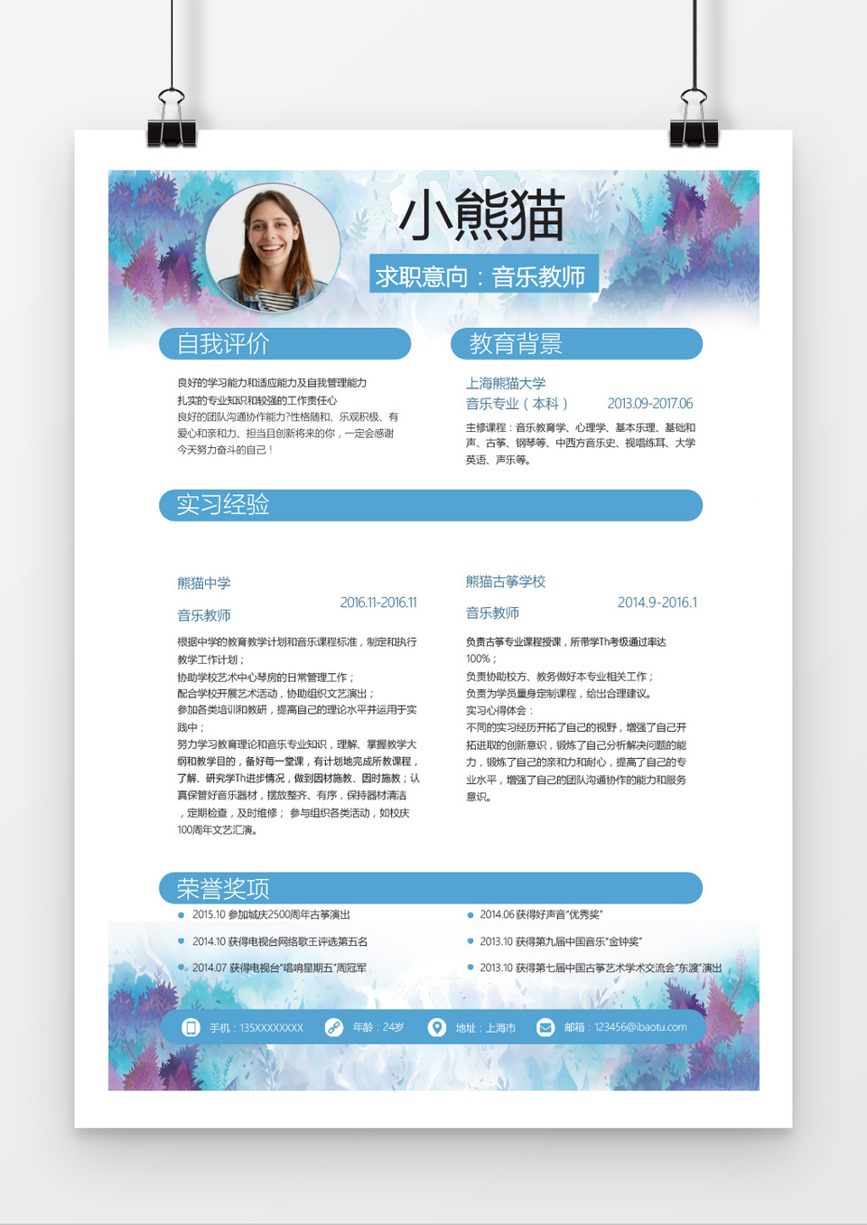 炫彩森林音乐老师求职简历word简历模板