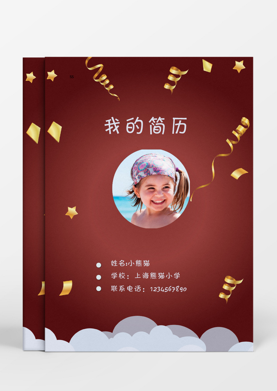 金色丝带风格小升初简历word简历模板