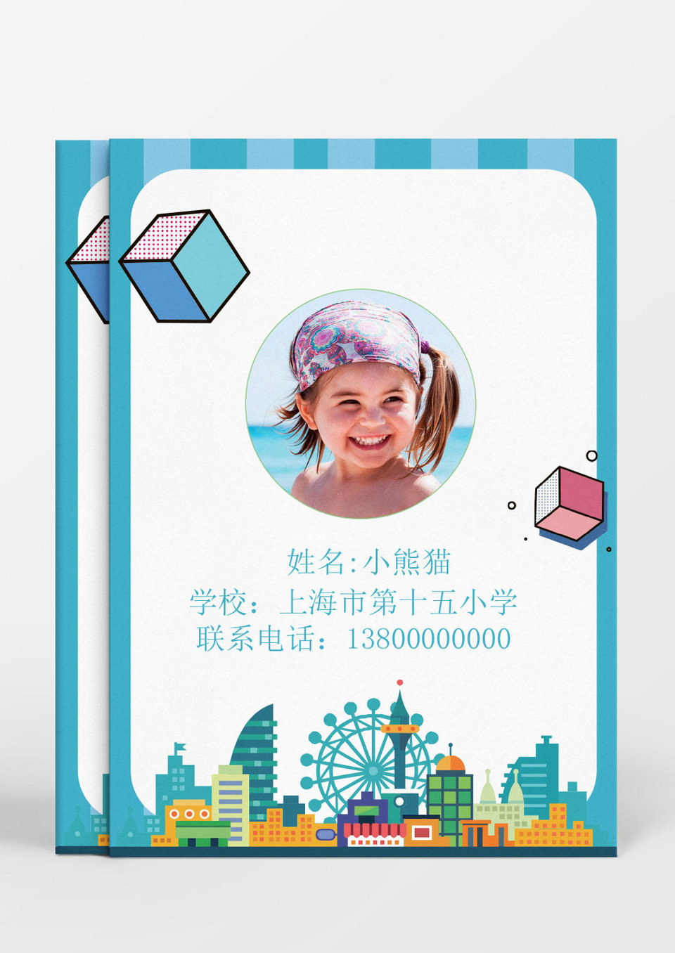 蓝色扁平风格小升初Word简历模板