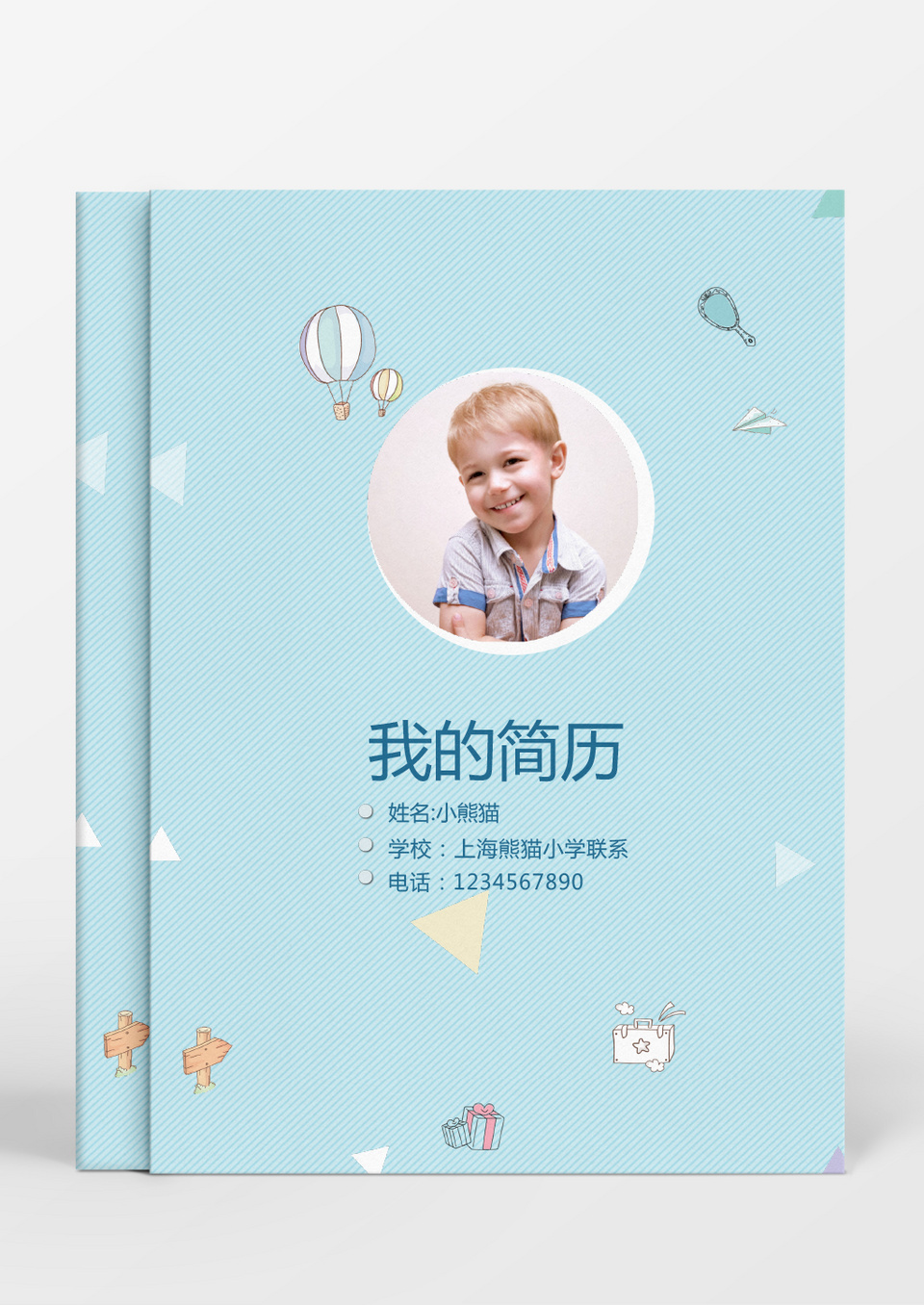 蓝色可爱线条小升初简历word简历模板