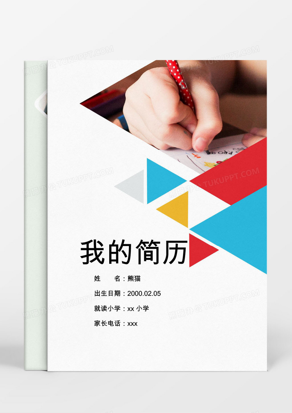 彩色优美小升初简历word模板