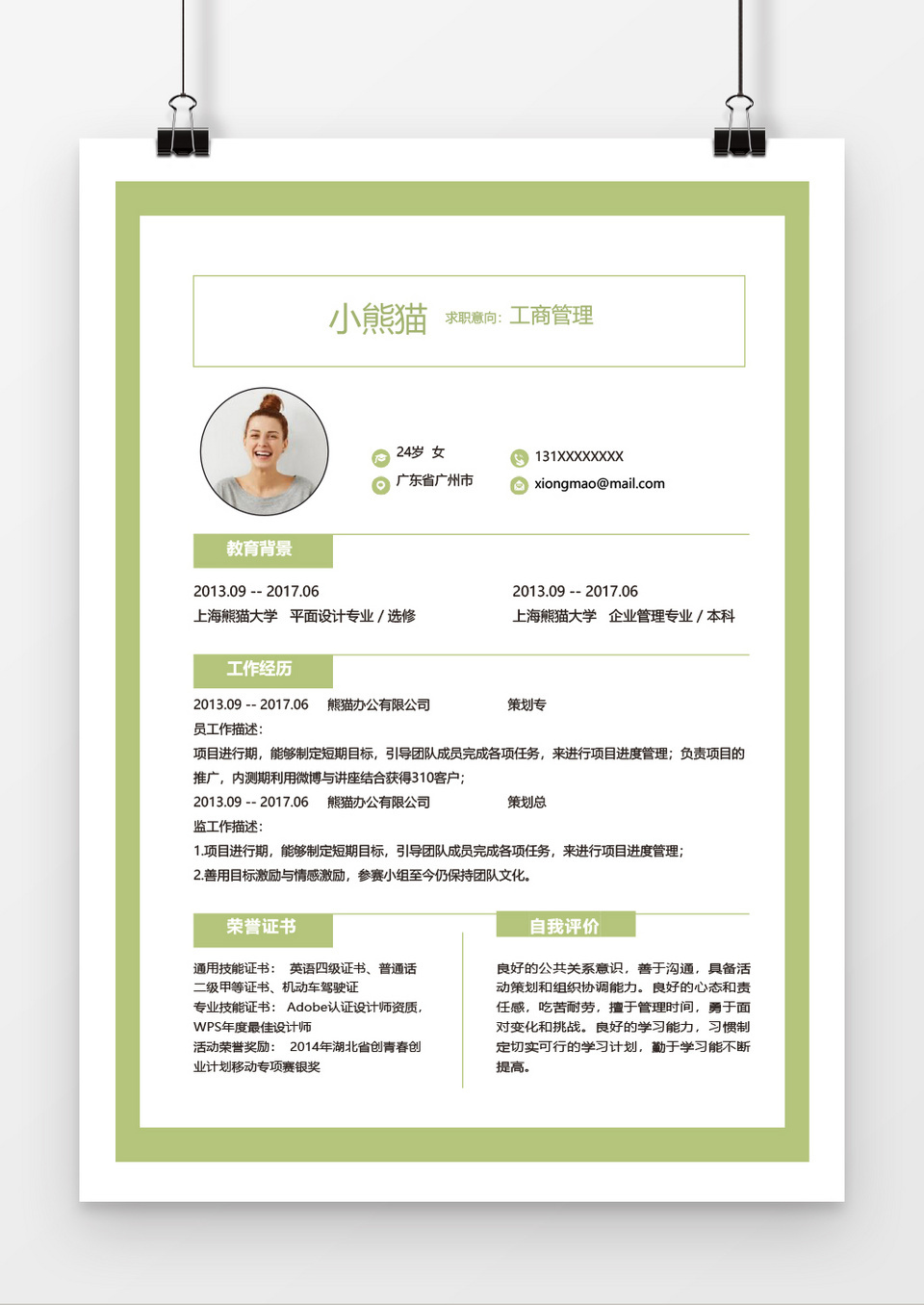 小清新工商管理word个人简历模板