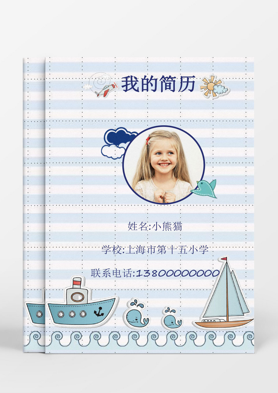 蓝色清爽海洋风格小升初Word简历模板