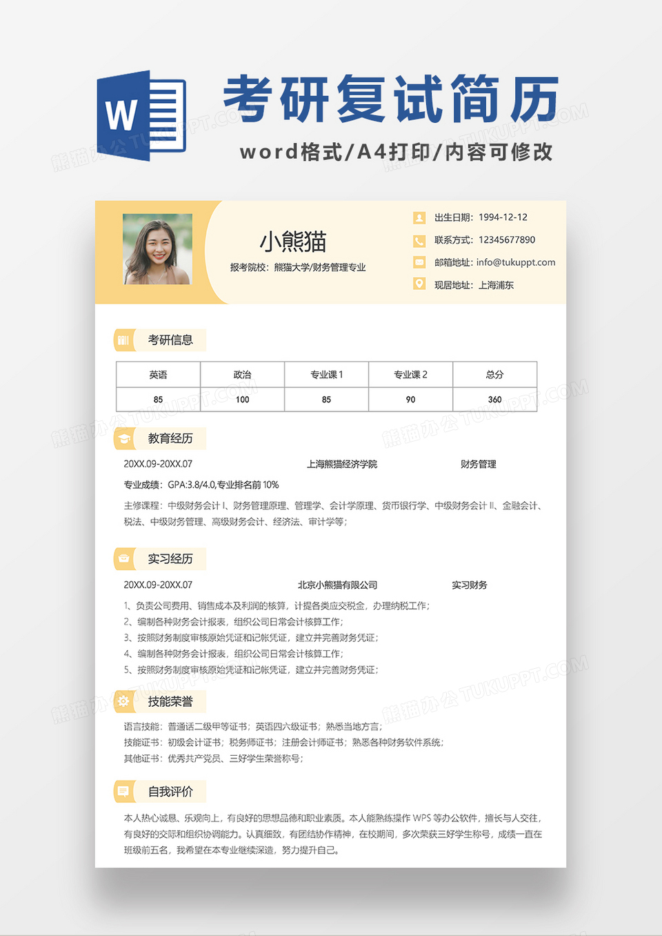 浅黄色简约报考财务管理求职简历WORD模板