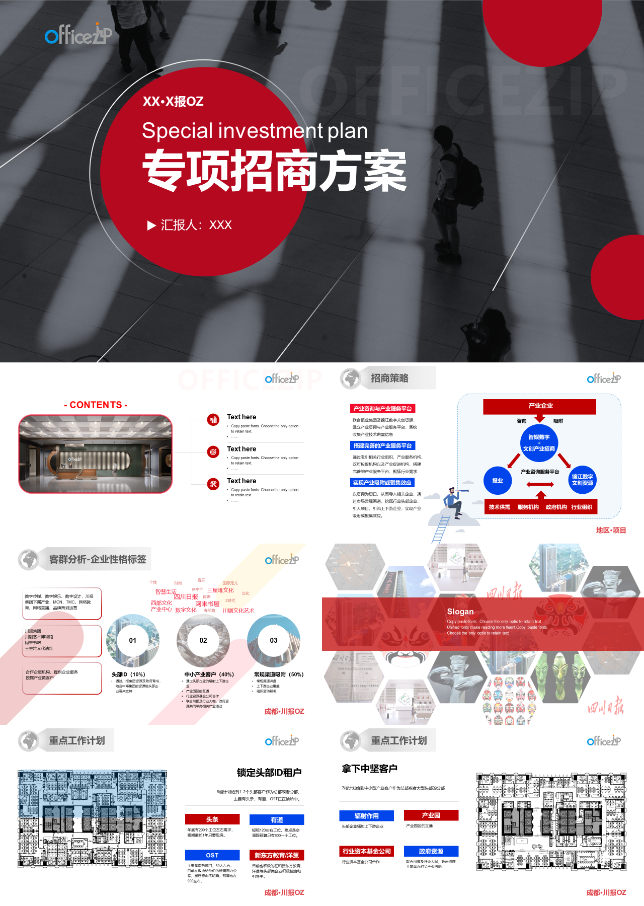 精美静态红色报社专项招商方案