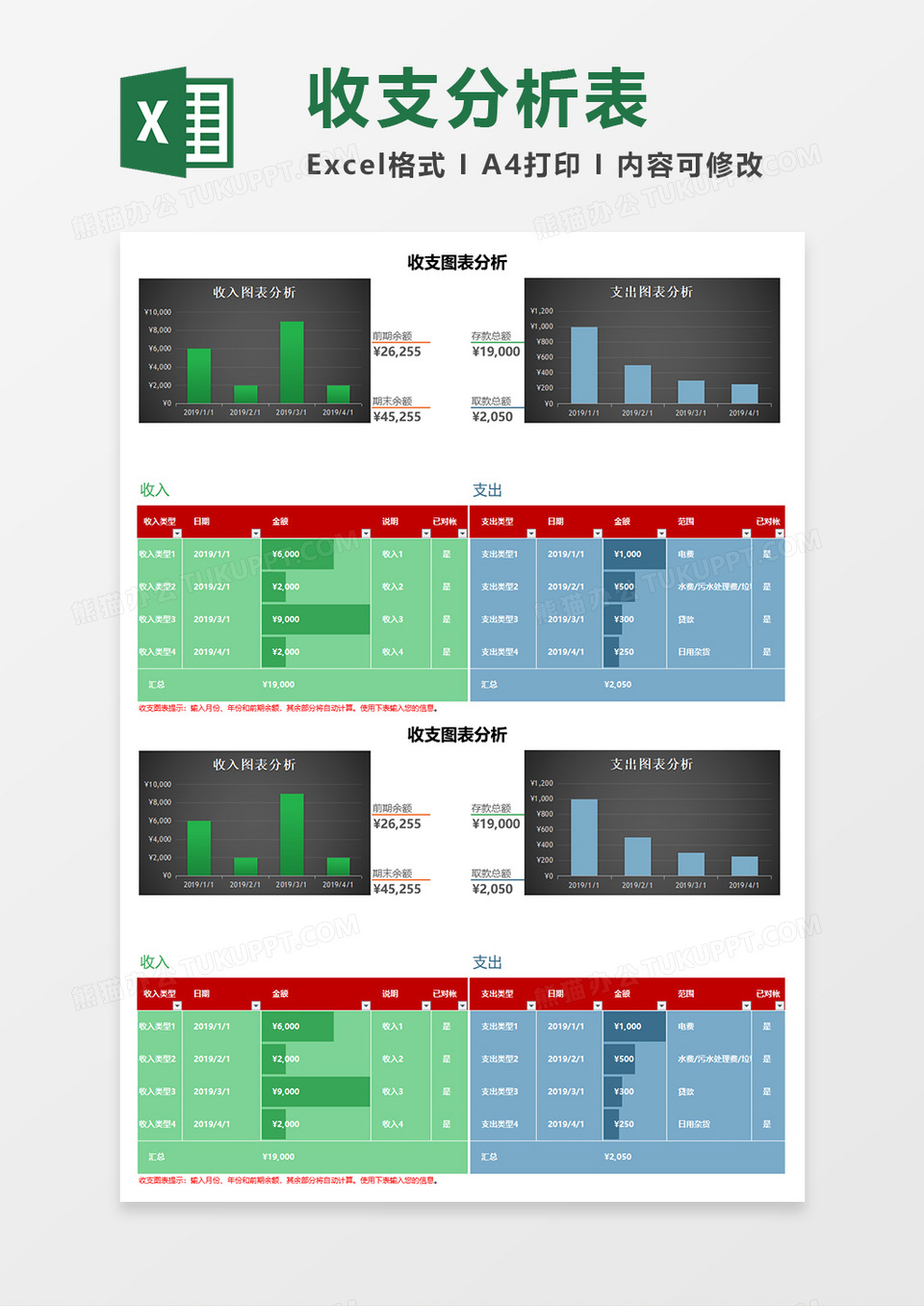 收支分析表Excel模板