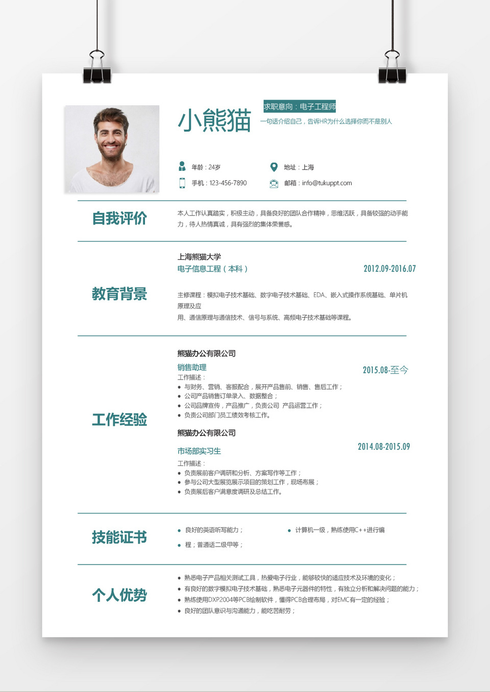 绿色青春风格电子工程师求职简历word简历模板