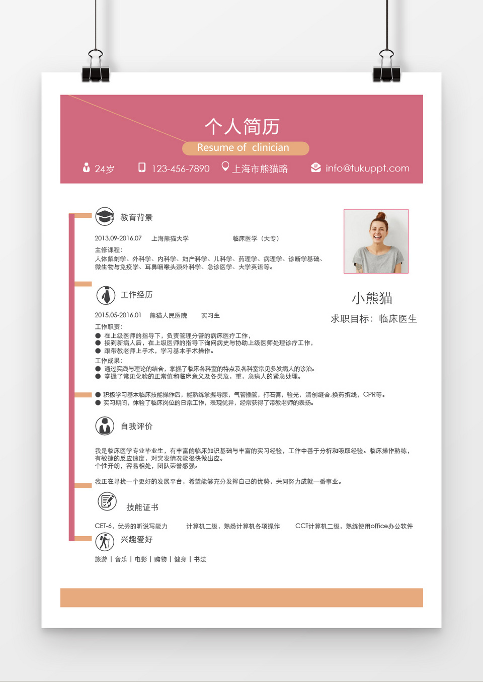 创意风格红色临床医生求职简历word简历模板