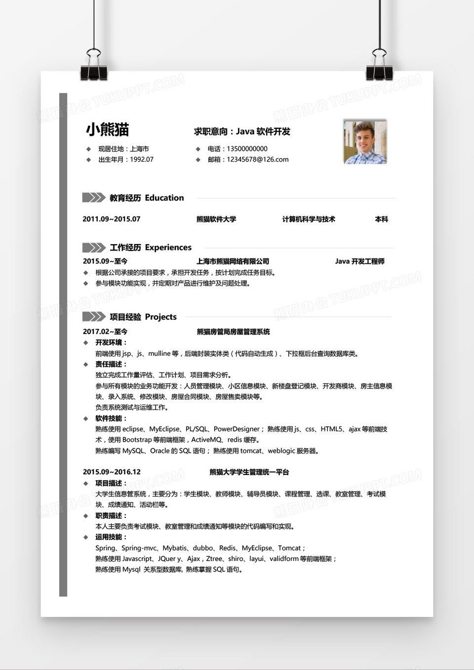 灰色简约Java软件开发3-5年工作经验求职简历word模板