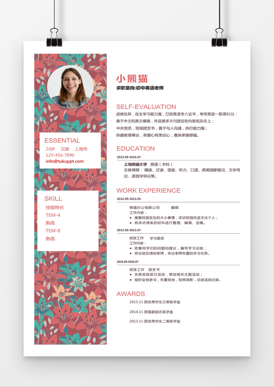 繁花盛开英语老师求职简历word简历模板