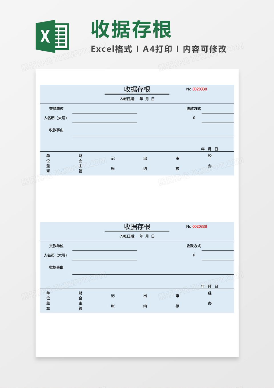 蓝色收据存根excel模板