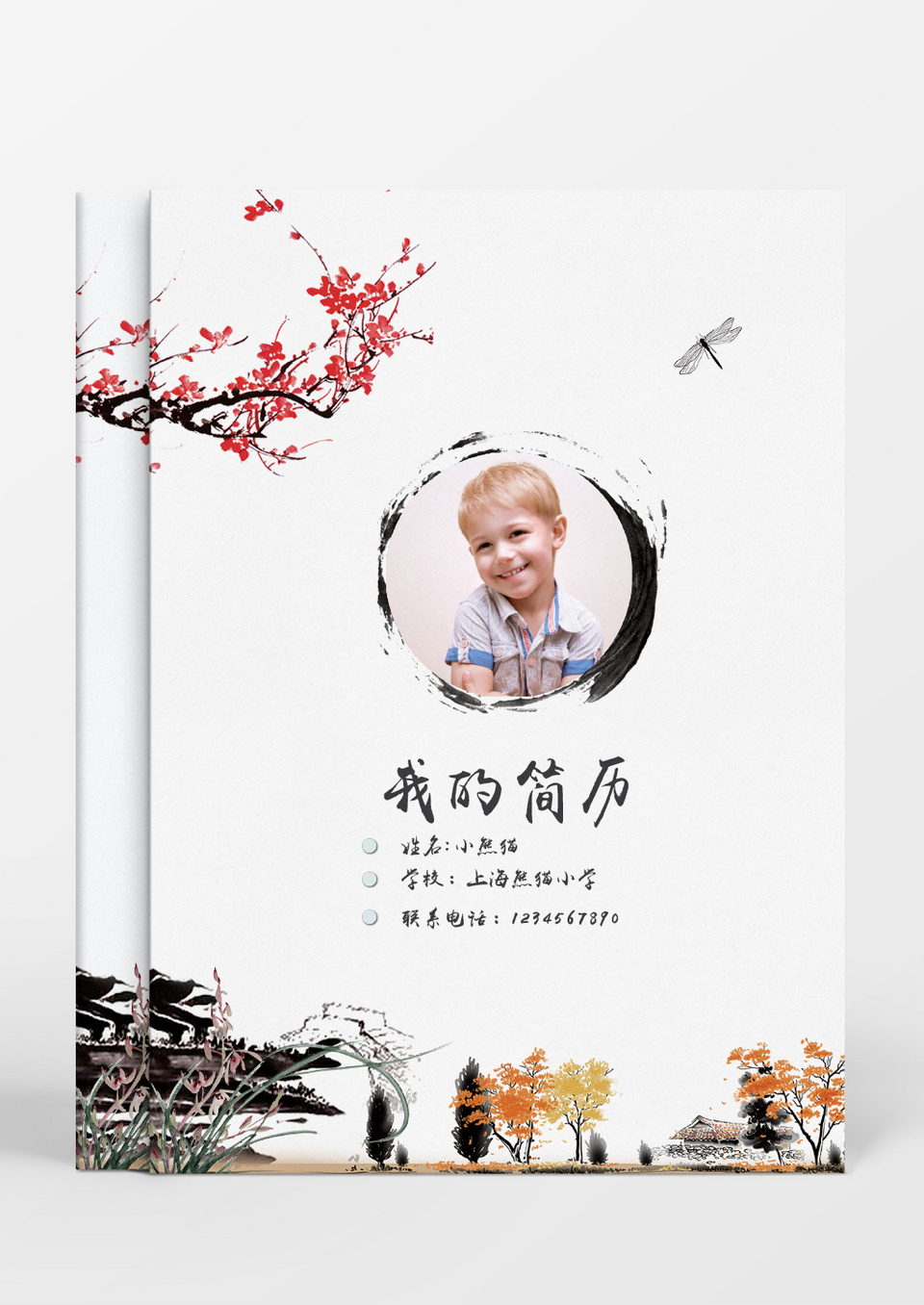 复古水墨画风格小升初简历word简历模板 