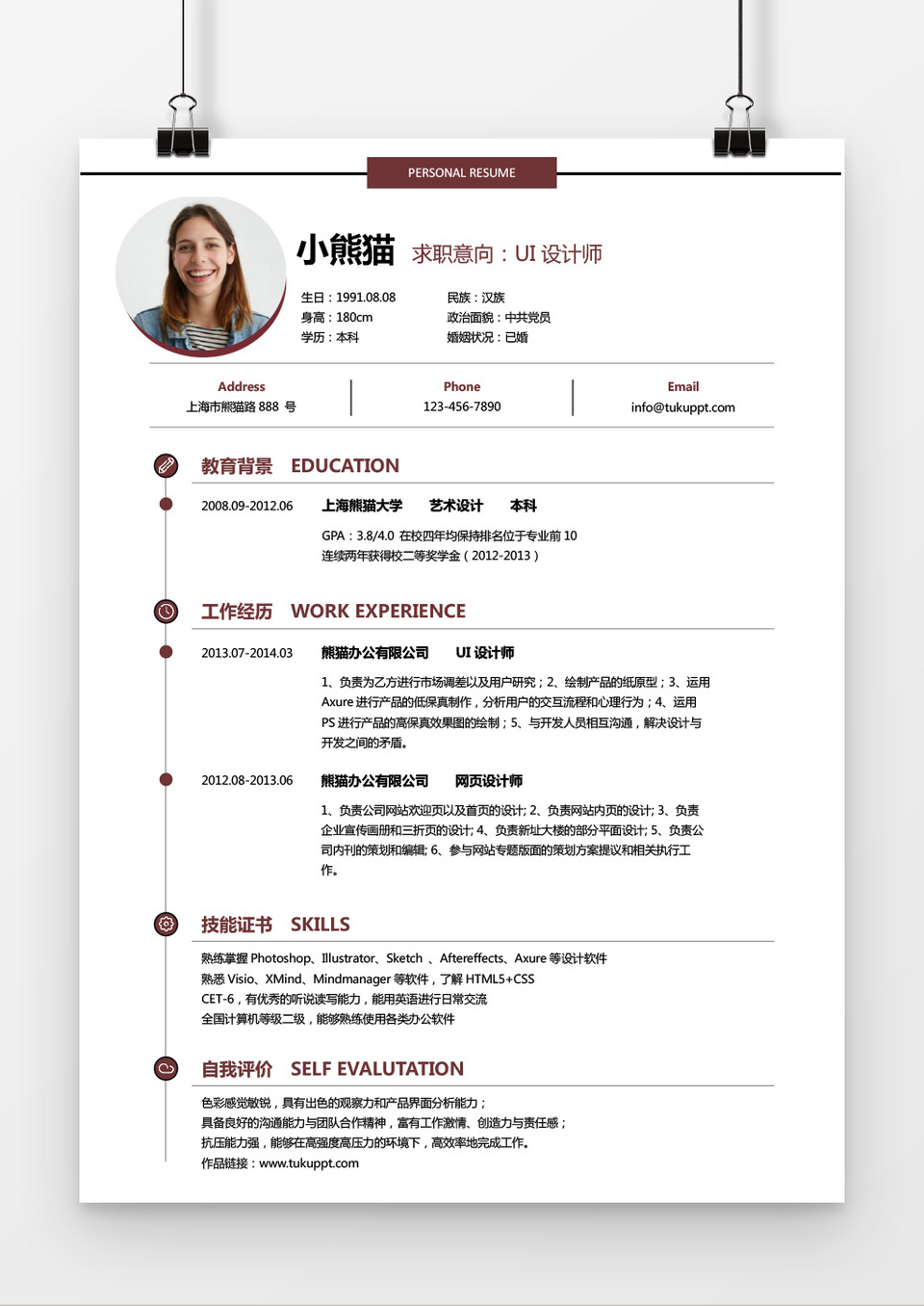 经典风格UI设计师求职简历棕红色word简历模板