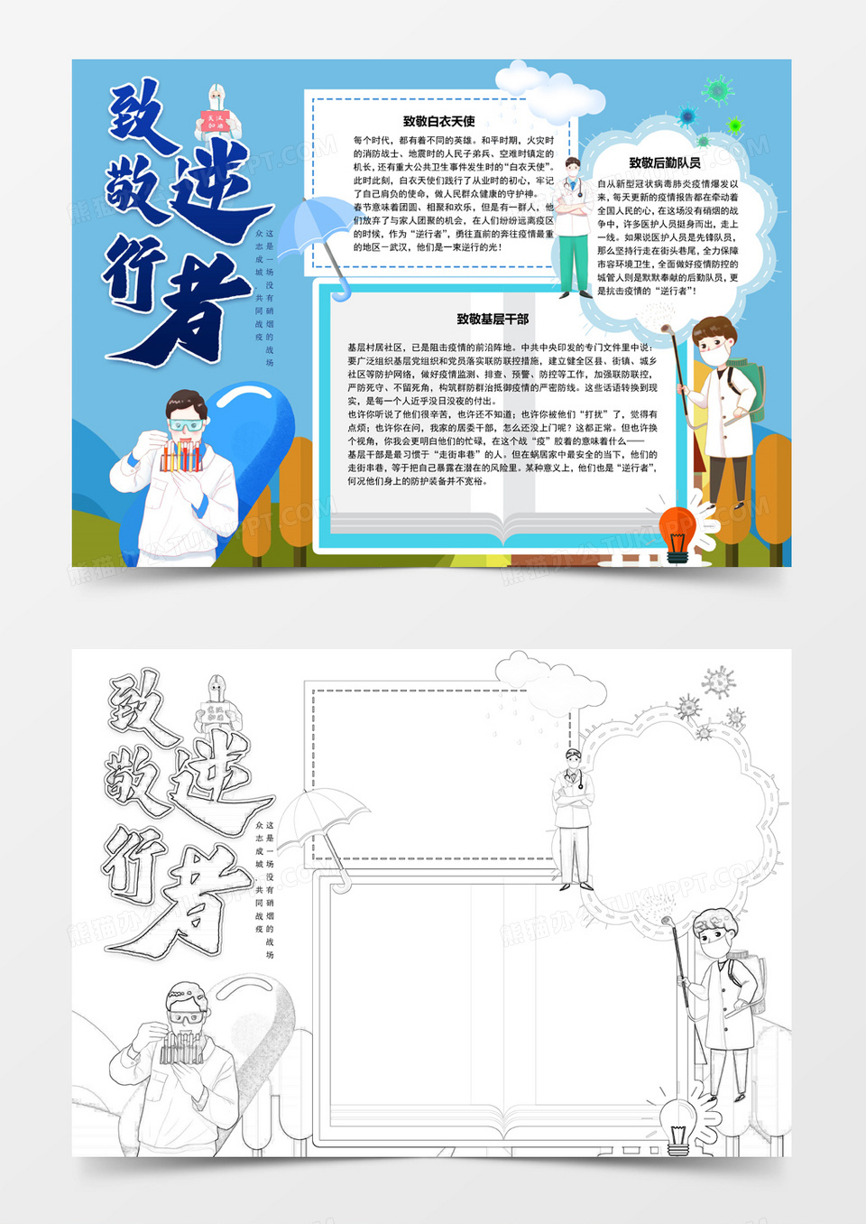 蓝色卡通风致敬逆行者小报word模板