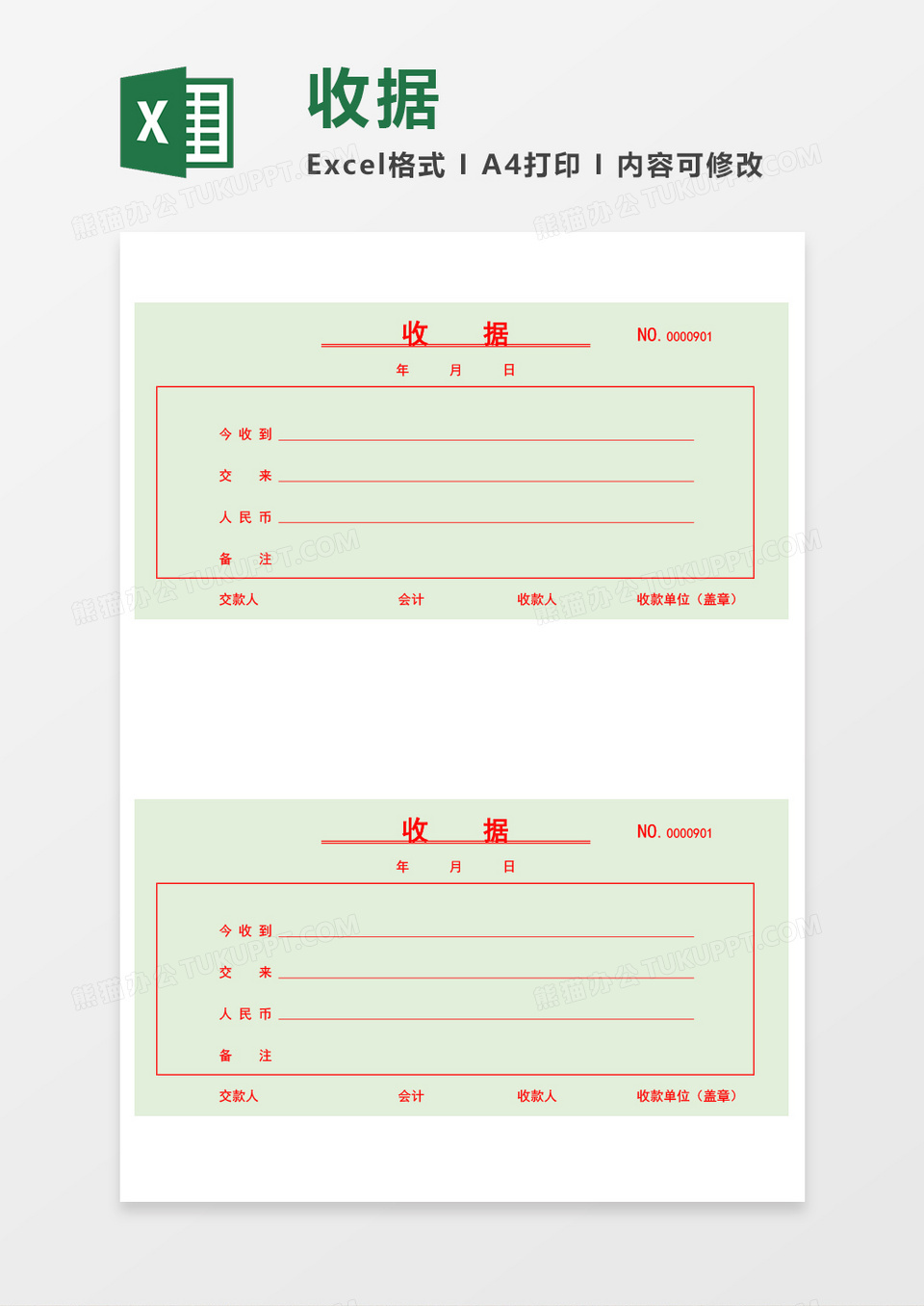 绿色收据空白excel模板