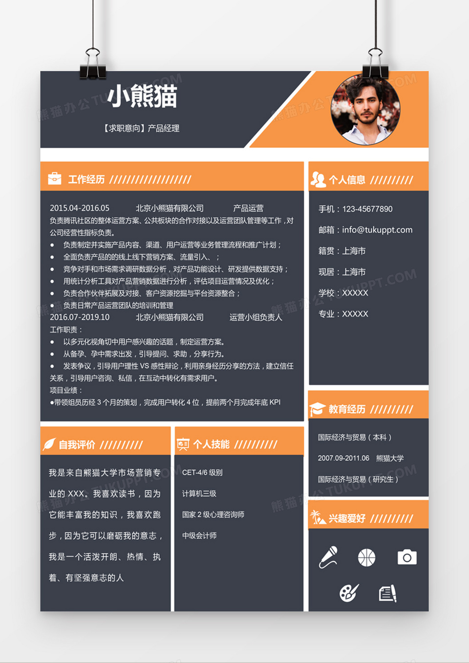 黑色黄色经典商务风格市场销售求职简历word简历模板