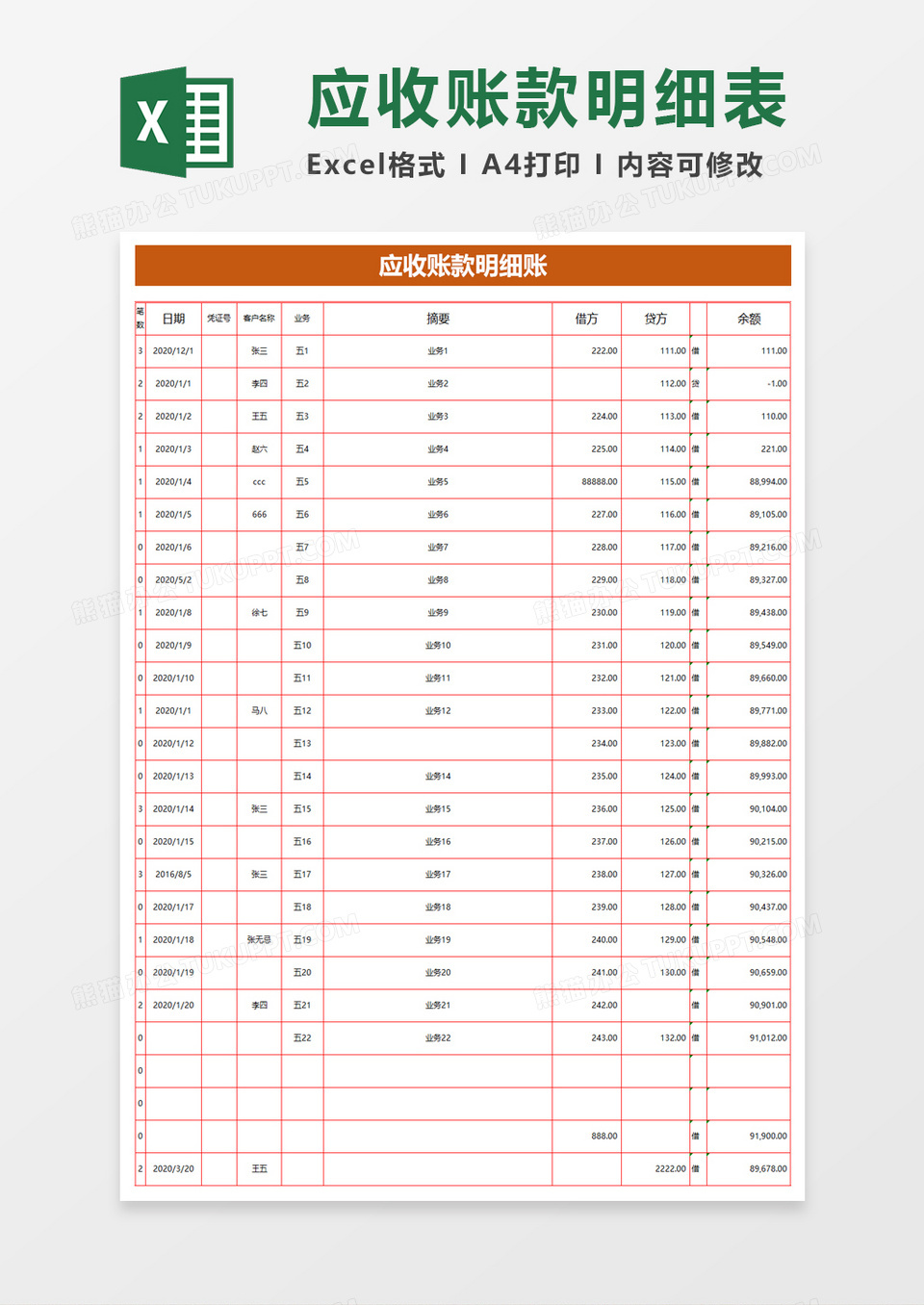 简单应收账款明细表excel模板