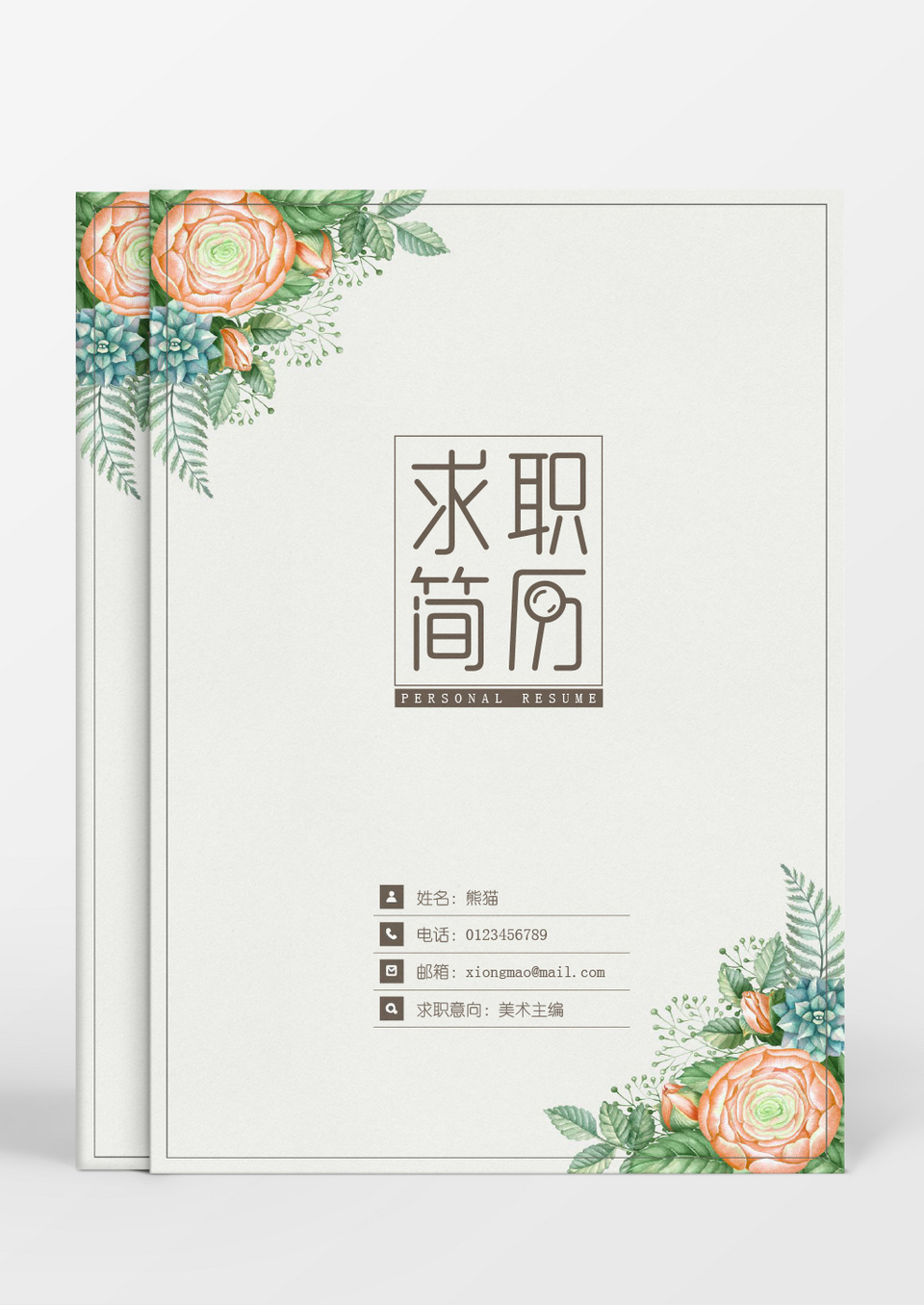 唯美浪漫花朵美术编辑成套Word简历模板