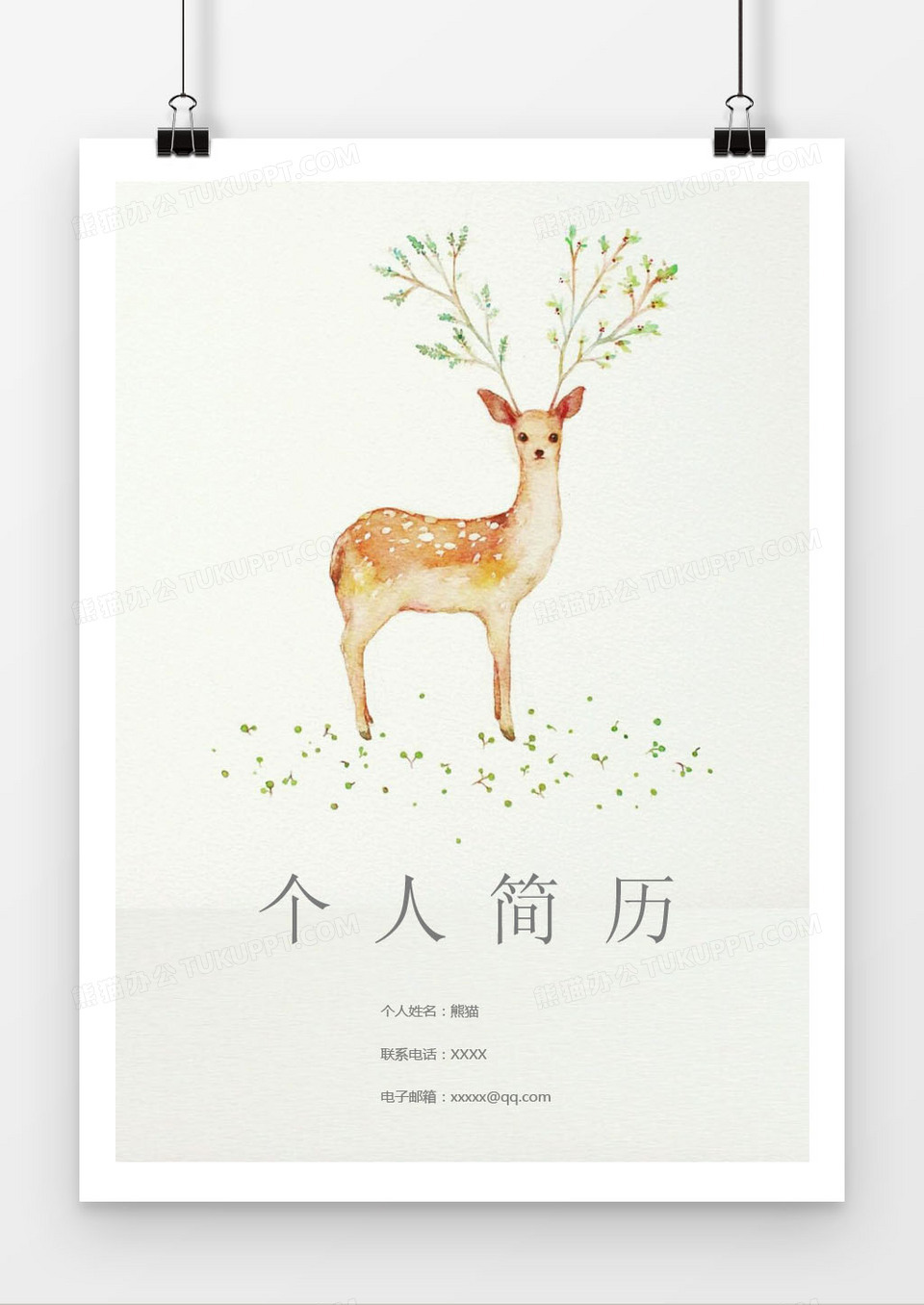 可爱小鹿求职简历封面模版