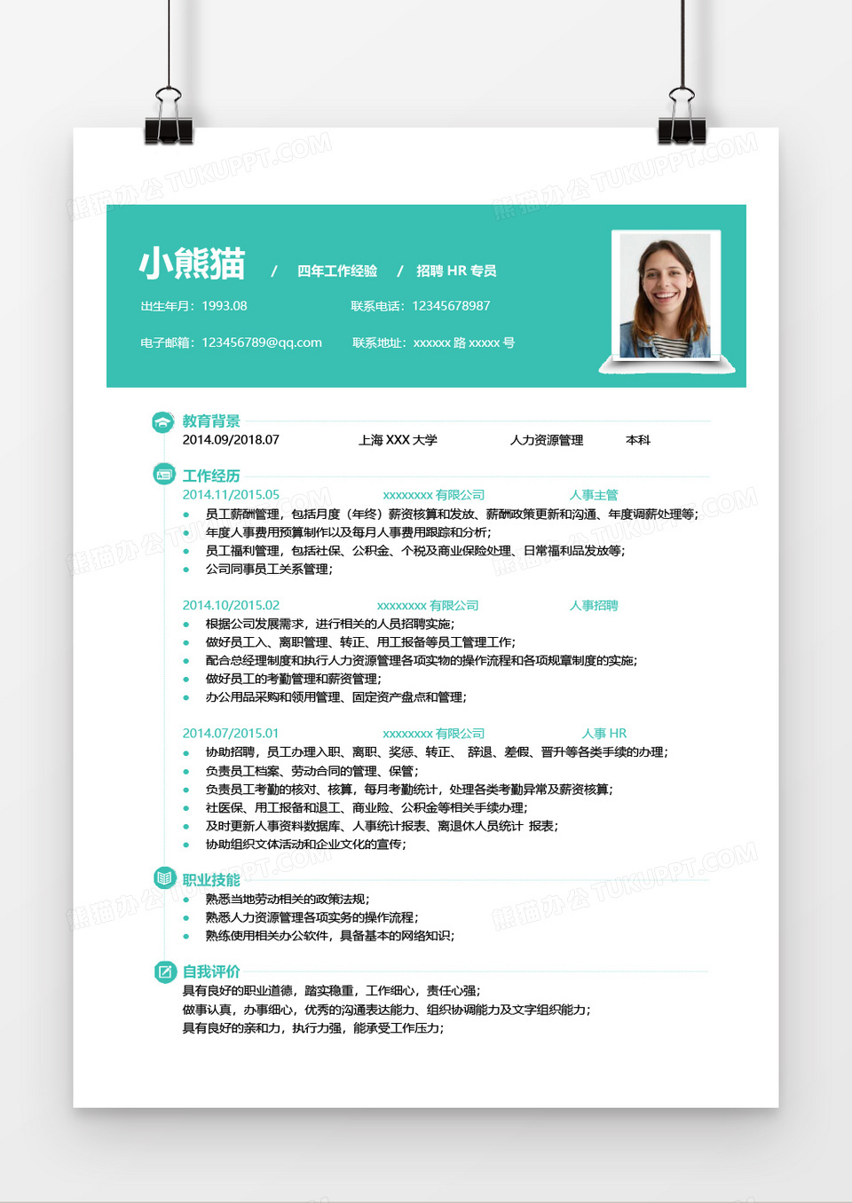 HR专员求职简历Word简历模板