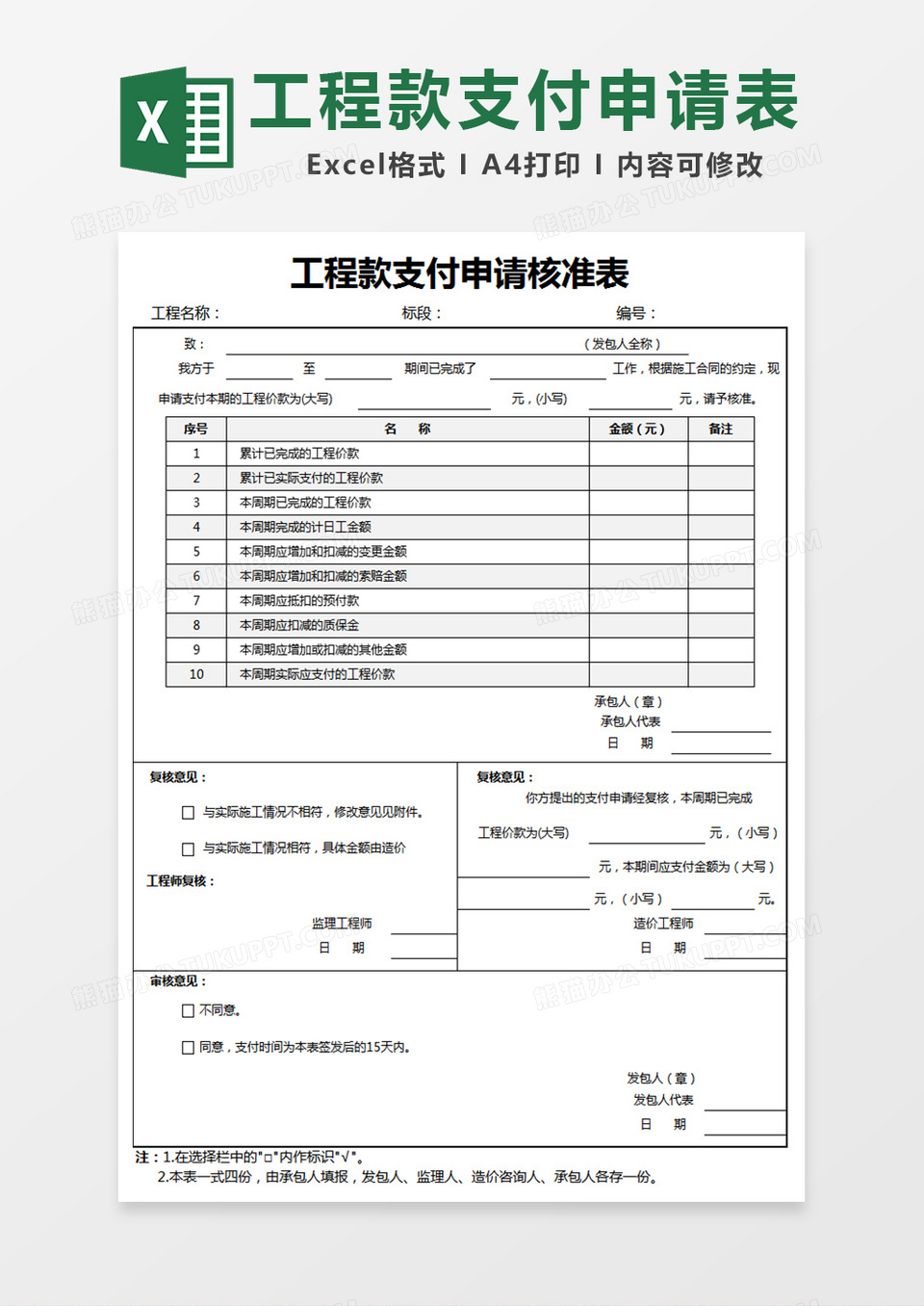 工程款支付申请表 (2)