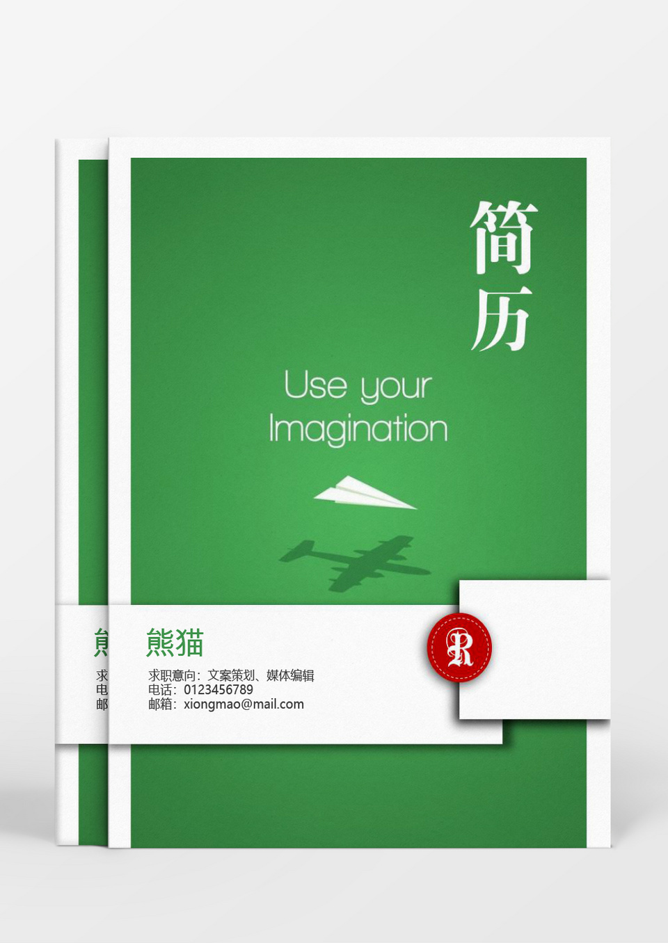 绿色文案策划求职成套简历Word简历模板