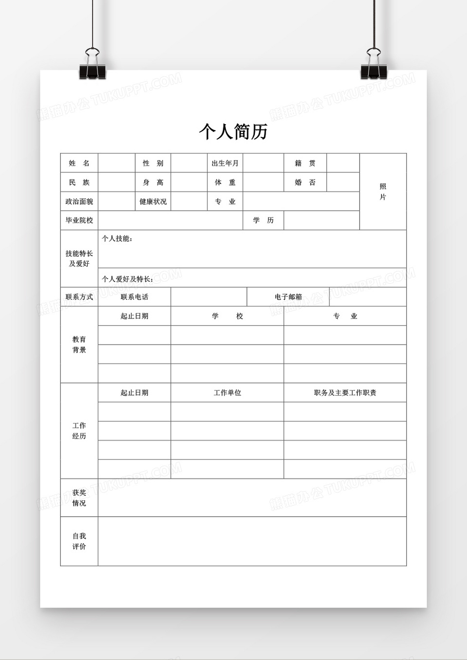 个人求职简历word毕业空白简历模板