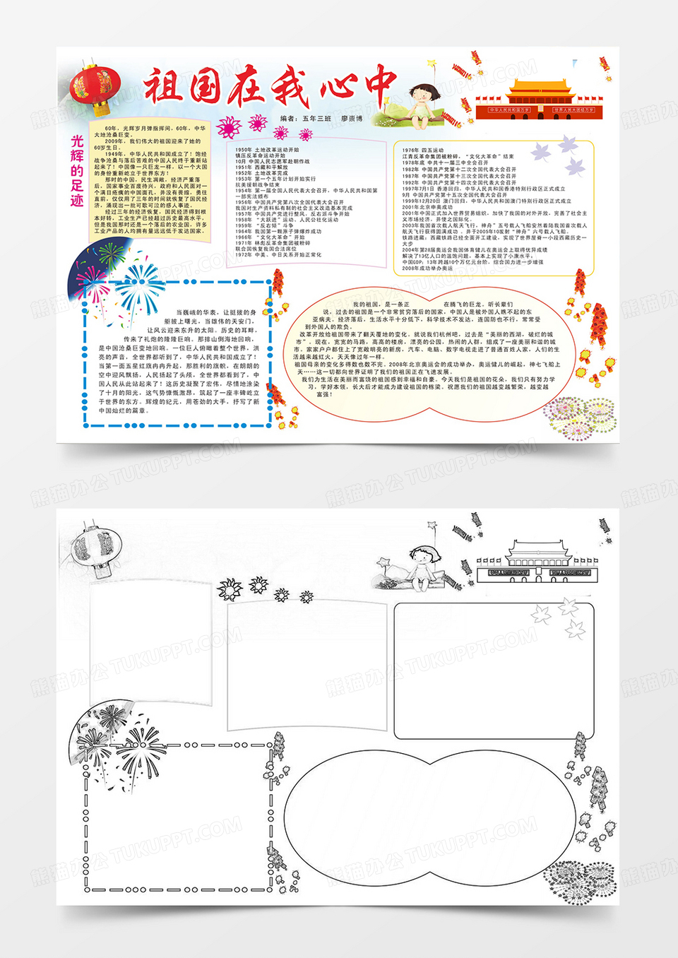 祖国在我心中爱国教育电子小报word手抄报小报模板