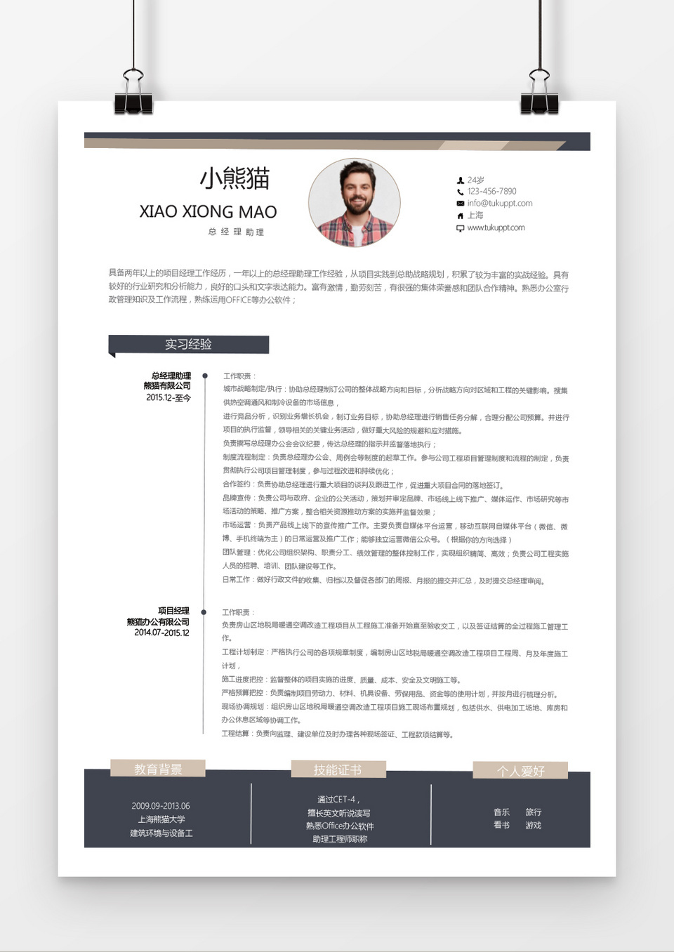 简约时尚棕色线条总经理助理求职简历word简历模板